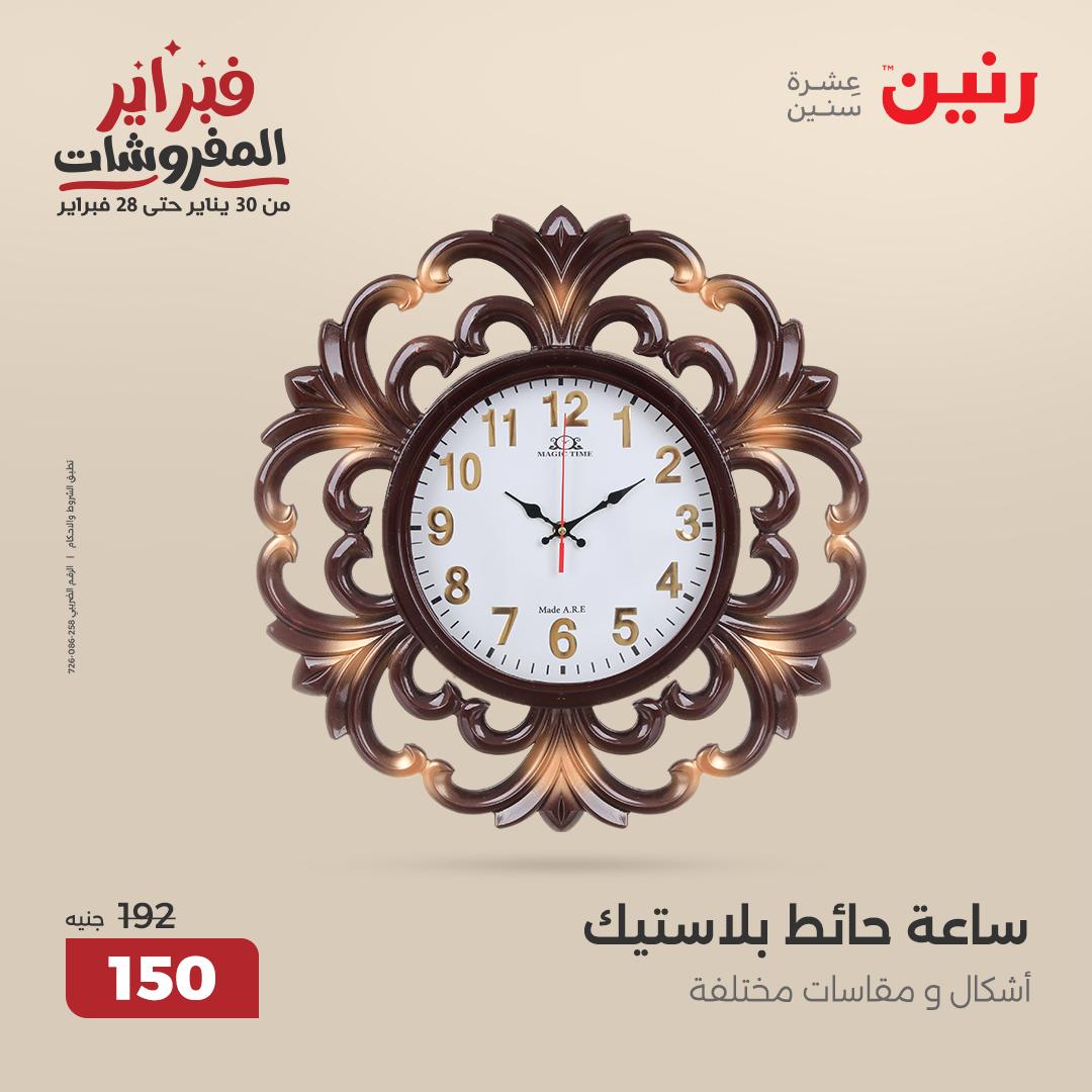 raneen offers from 13feb to 15feb 2025 عروض رنين من 13 فبراير حتى 15 فبراير 2025 صفحة رقم 19